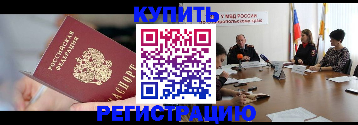 купить прописку в Сургуте