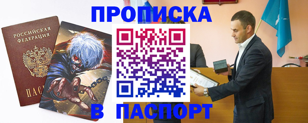где прописаться в Сургуте