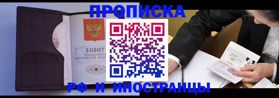 временная регистрация купить в Сургуте