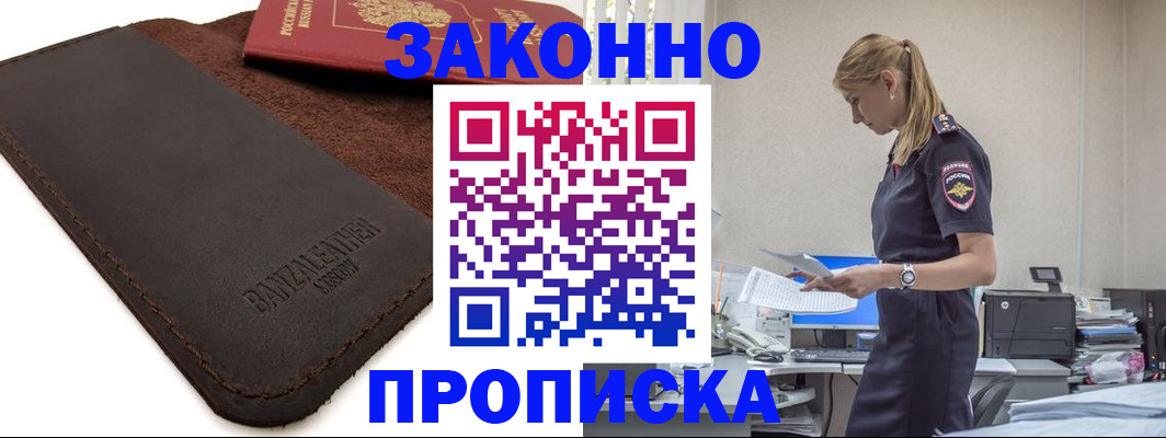 где прописаться в Сургуте