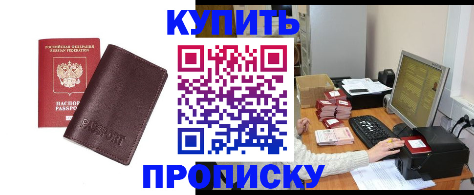 прописка для работы в Сургуте